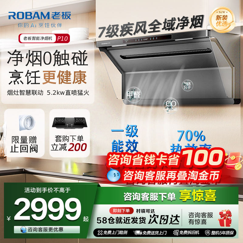 【新品】老板净烟机P10厨房家用大吸力油烟机燃气灶套装官方旗舰