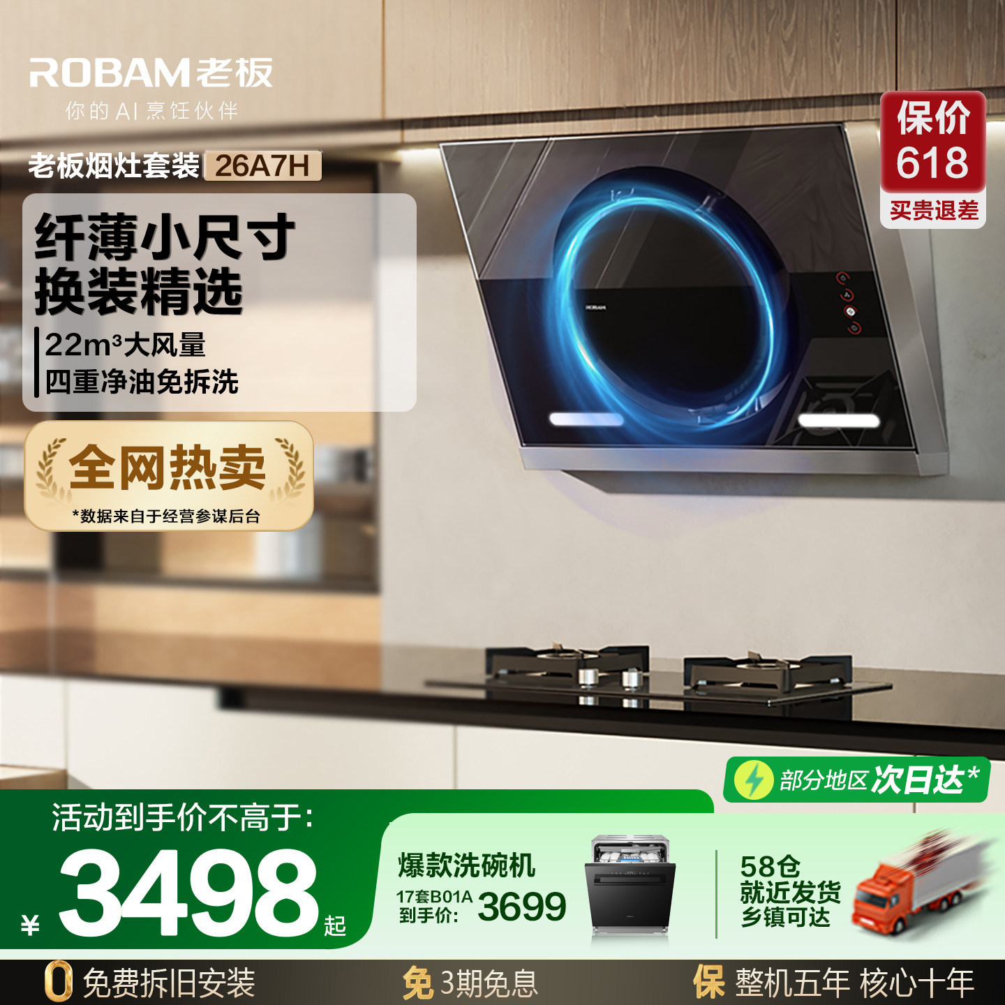 老板26A7H烟灶套装大吸力侧吸抽油烟机燃气灶家用烟灶官方旗舰店