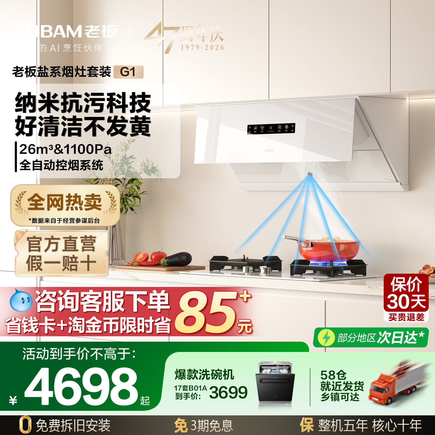 新款老板盐系G1烟灶套装厨房专用大吸力油烟机燃气灶具官方旗舰店