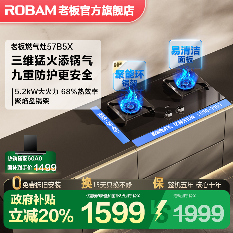 老板57B5X猛火燃气灶下单享好礼