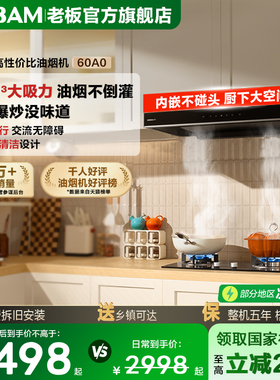 老板星辰60A0烟灶套装大吸力油烟机燃气灶厨房家用套餐官方旗舰店