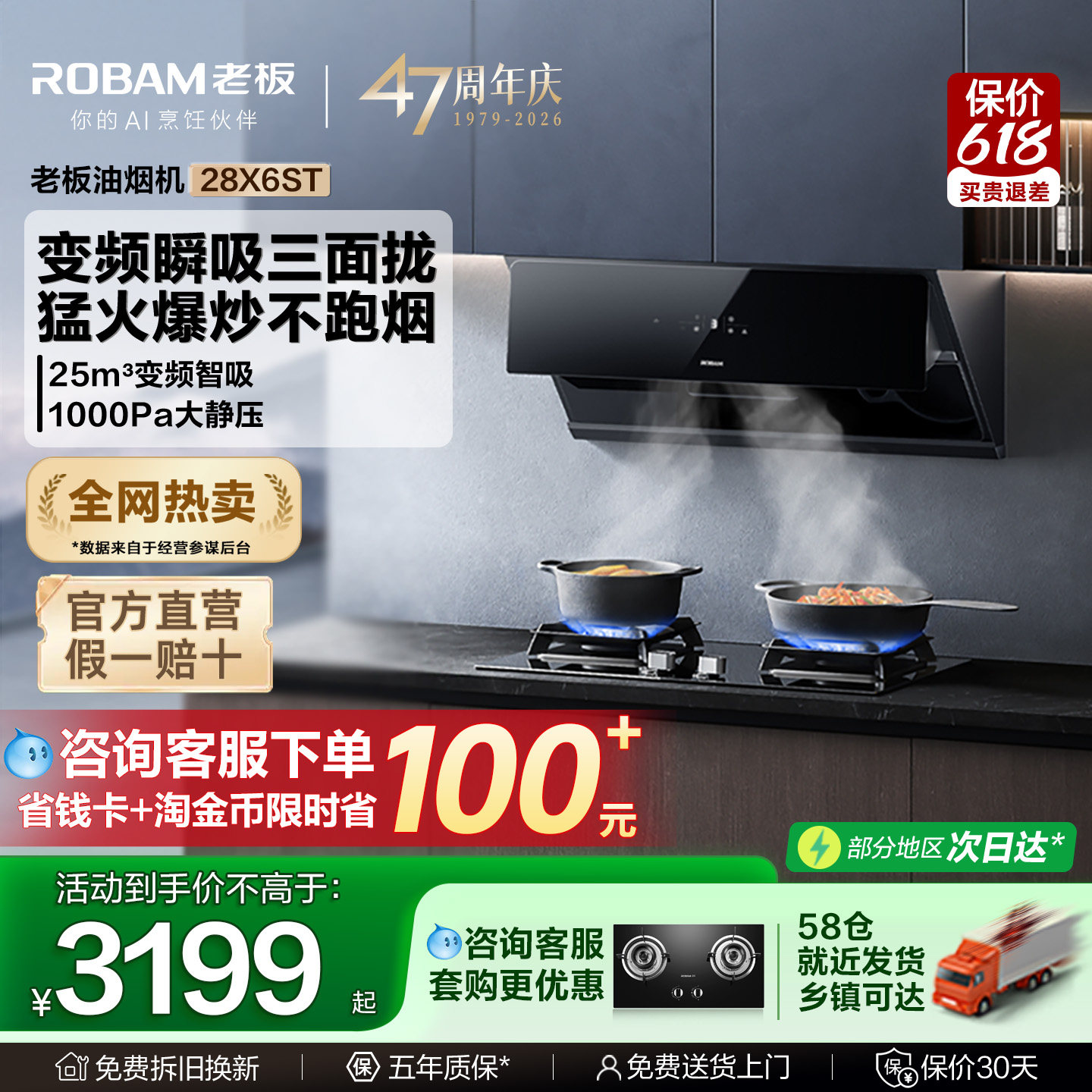 老板变频侧吸28X6ST油烟机下单礼