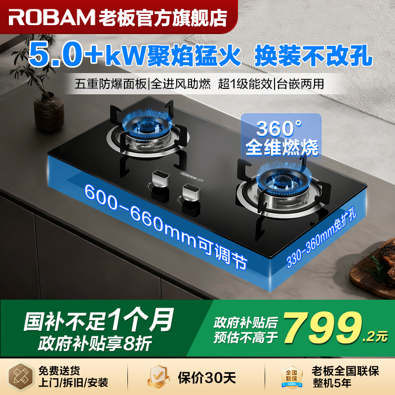 老板20B0A焕新免改孔燃气灶