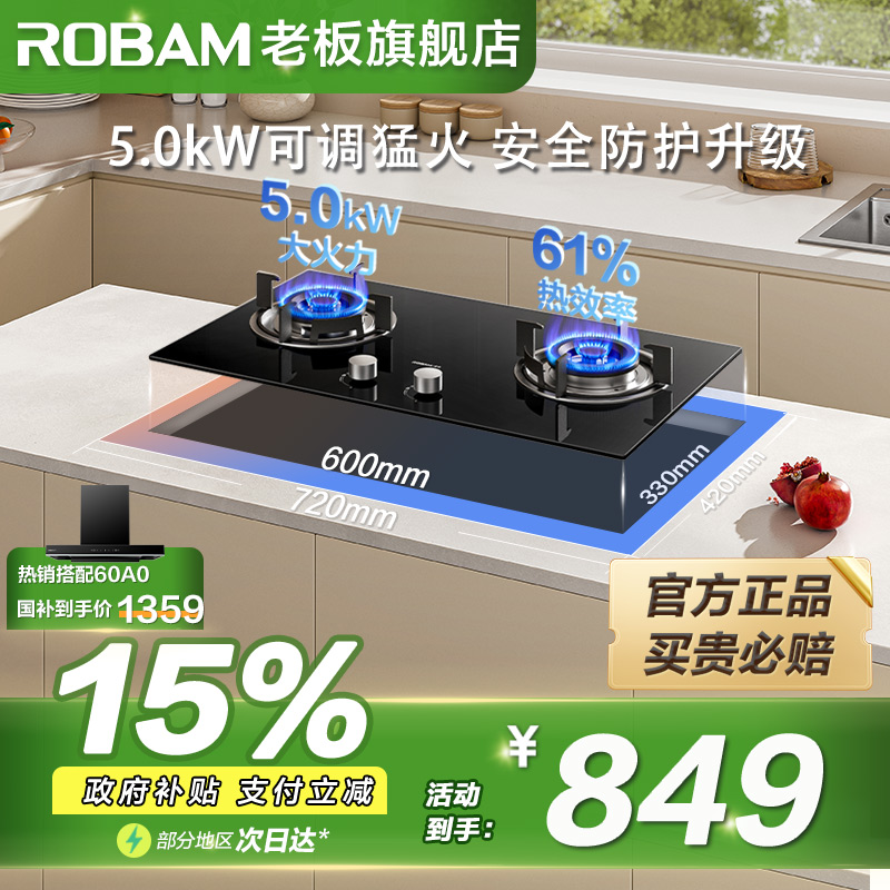老板20B1A大火力燃气灶下单好礼
