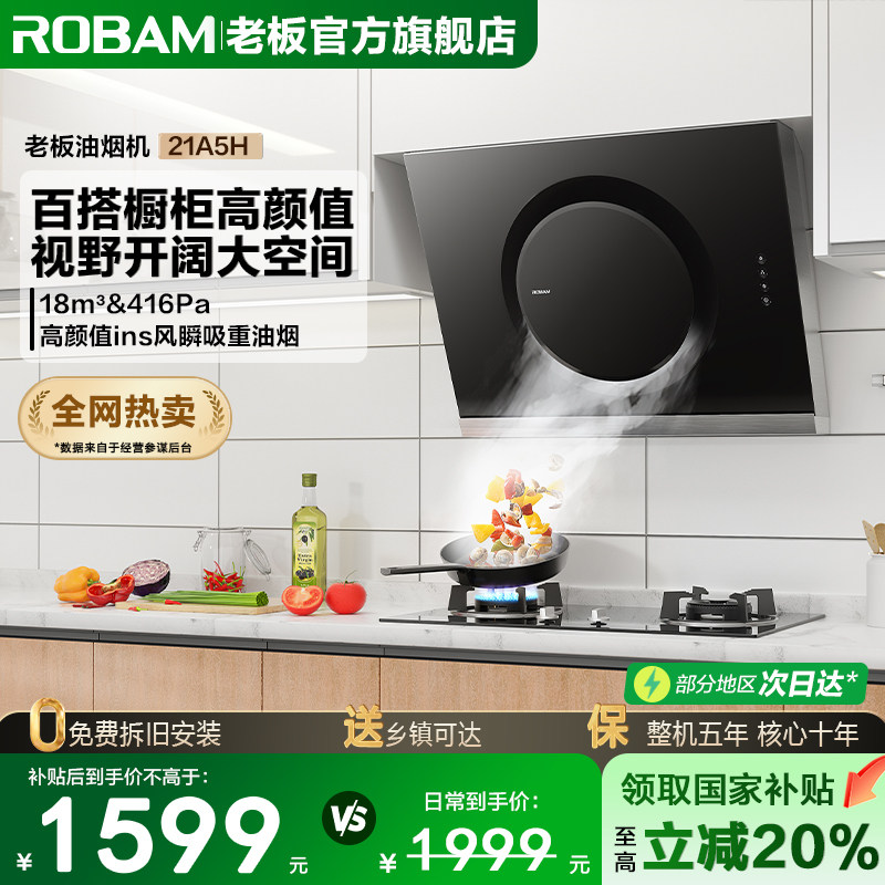 老板21A5H油烟机厨房侧吸大吸力租房小型家用免拆洗易洁官方旗舰