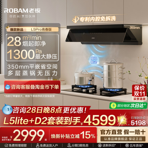 老板L5Pro青春版/L1咨询下单有礼