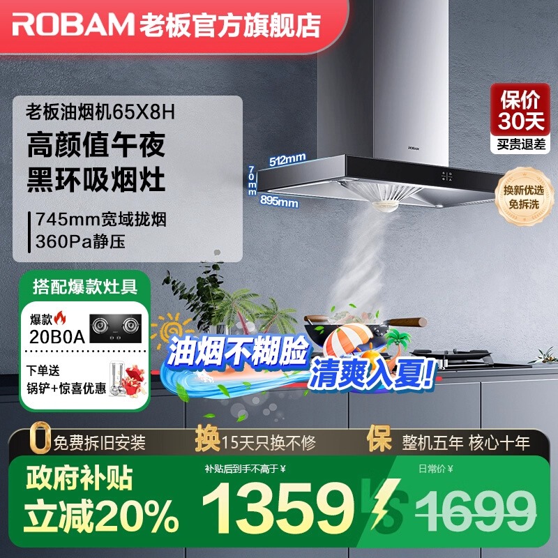 老板65X8H智能油烟机家用厨房顶吸大吸力欧式抽油烟机官方旗舰店