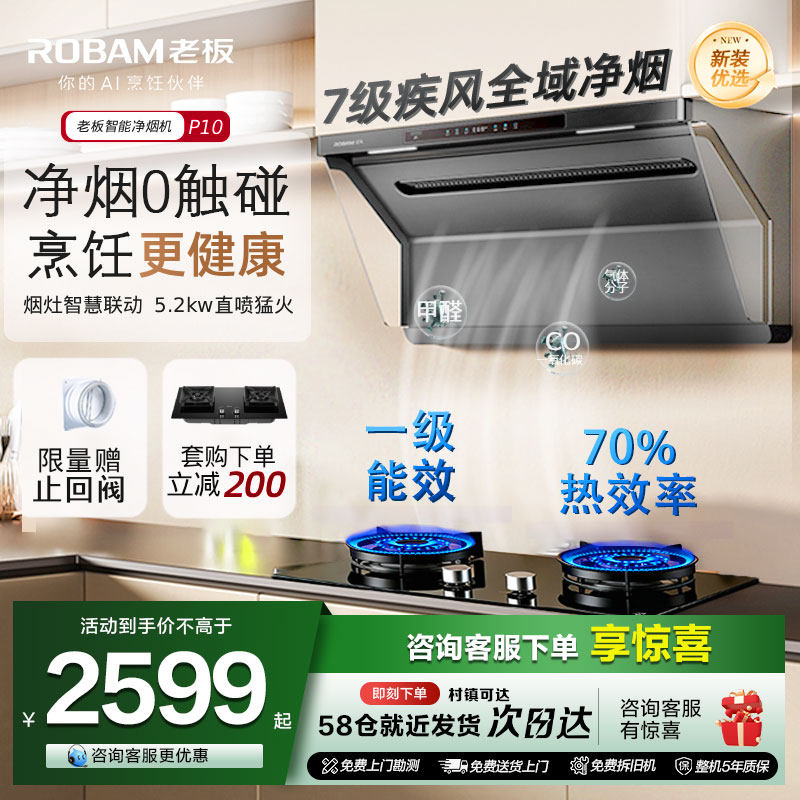 【新品】老板净烟机P10厨房家用大吸力油烟机燃气灶套装官方旗舰