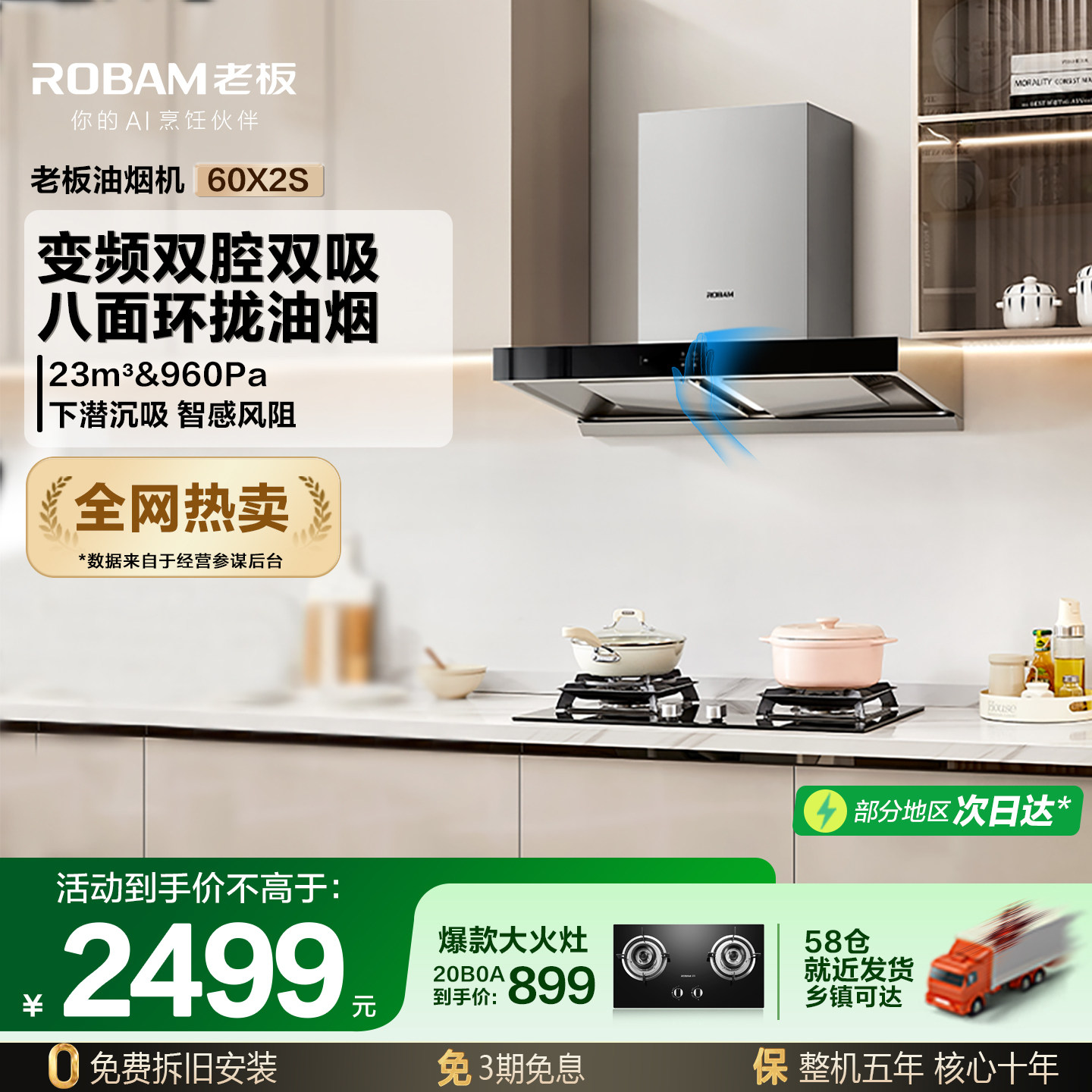 【咨询有礼老板60X2S欧式顶吸变频家用厨房抽油烟机烟灶官方旗舰