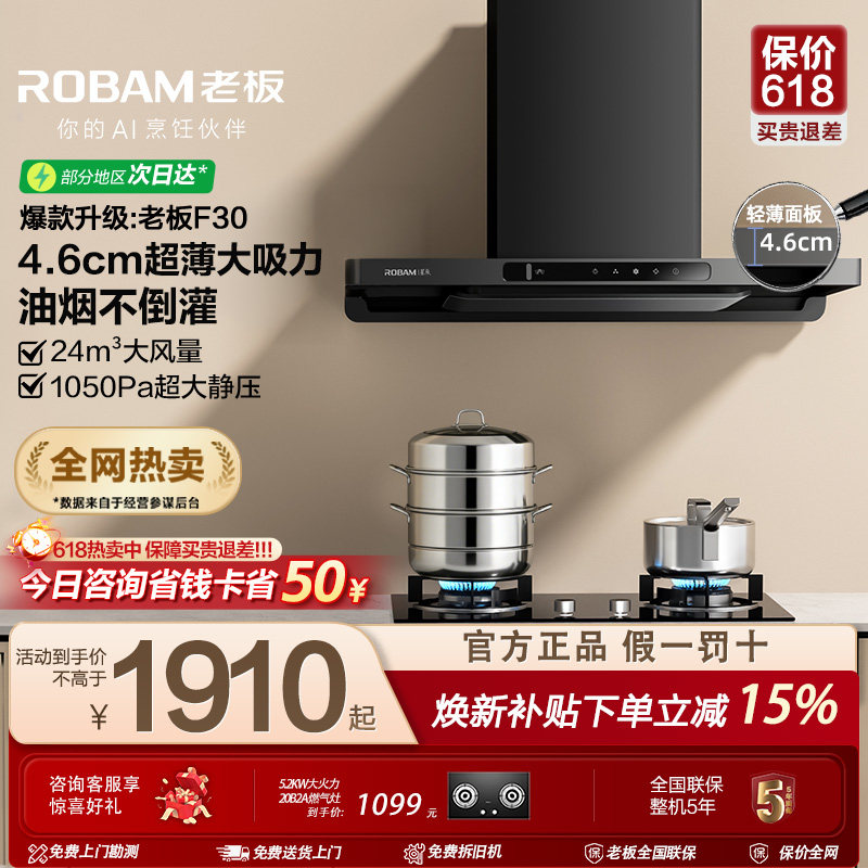 老板油烟机星辰60A0S家用厨房大吸力抽烟机燃气灶套装官方旗舰店
