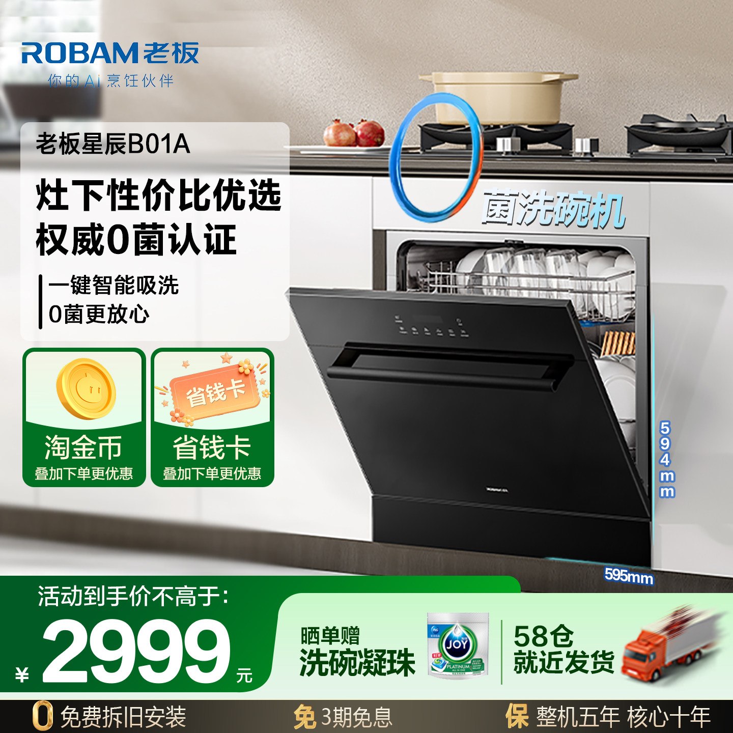 老板洗碗机B01A家用全自动嵌入式灶下小型13套消毒一体官方旗舰店