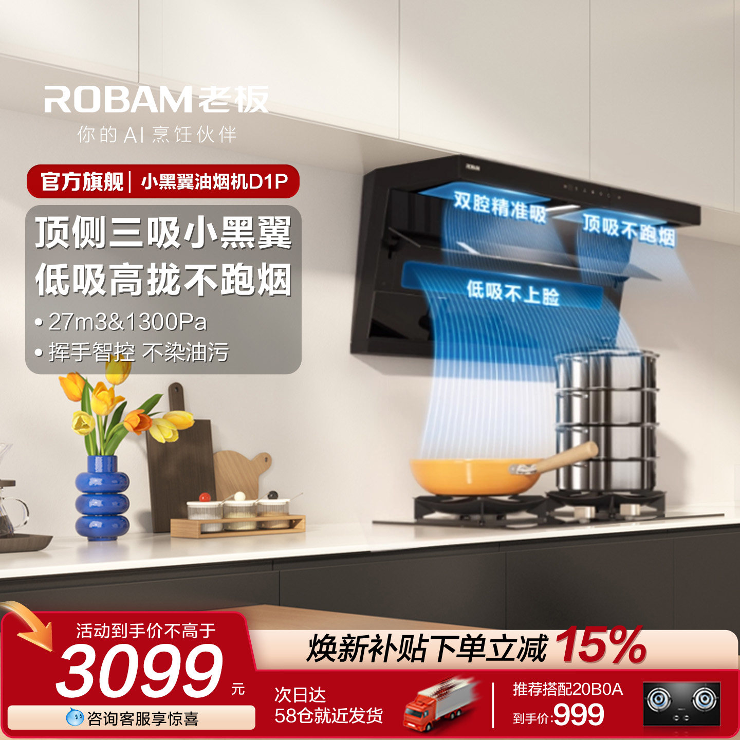 老板抽油烟机D1P小黑翼顶侧双吸20A8S厨房家用燃气灶一套官方旗舰