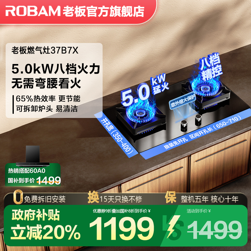 老板大火力燃气灶37B7X下单好礼