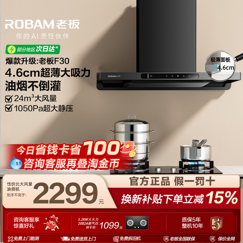 老板油烟机星辰60A0S家用厨房大吸力抽烟机燃气灶套装官方旗舰店