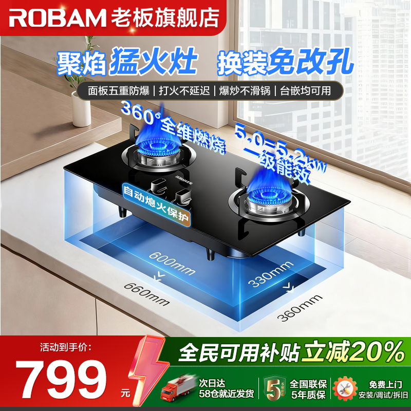 老板20B0A焕新免改孔燃气灶