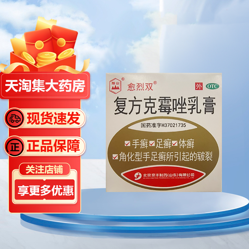 愈烈双 复方克霉唑乳膏 20g*1支/盒真菌病，如手癣、足癣、股癣