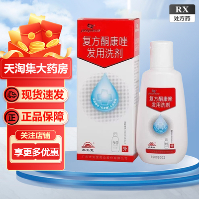 铍宝 复方酮康唑发用洗剂50ml*1瓶/盒