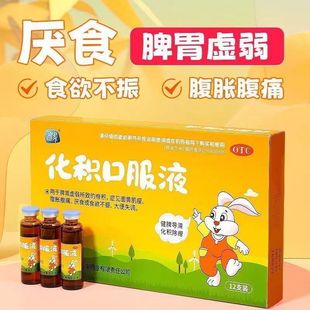 润家 化积口服液 10ml*12支/盒 面黄肌瘦腹胀腹痛厌食或食欲不振