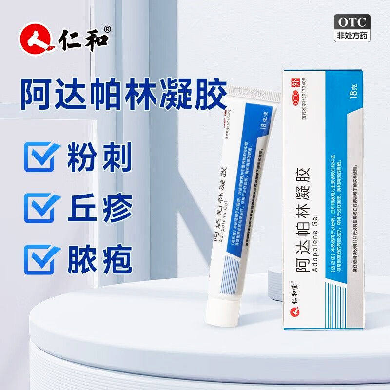 仁和堂 阿达帕林凝胶 0.1%*18g*1支/盒 粉刺丘疹