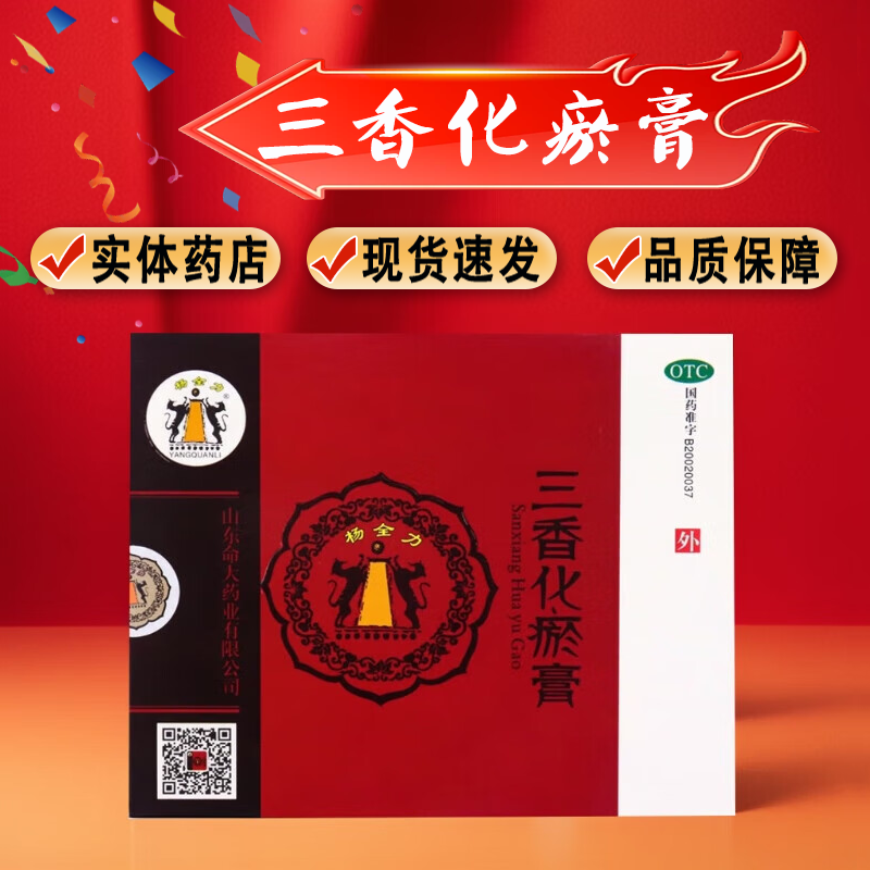 楊全力 三香化瘀膏 25g*1貼/盒 活血化瘀 通絡止痛
