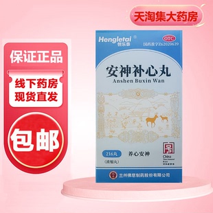 盒 1瓶 安神补心丸 216丸 恒乐泰