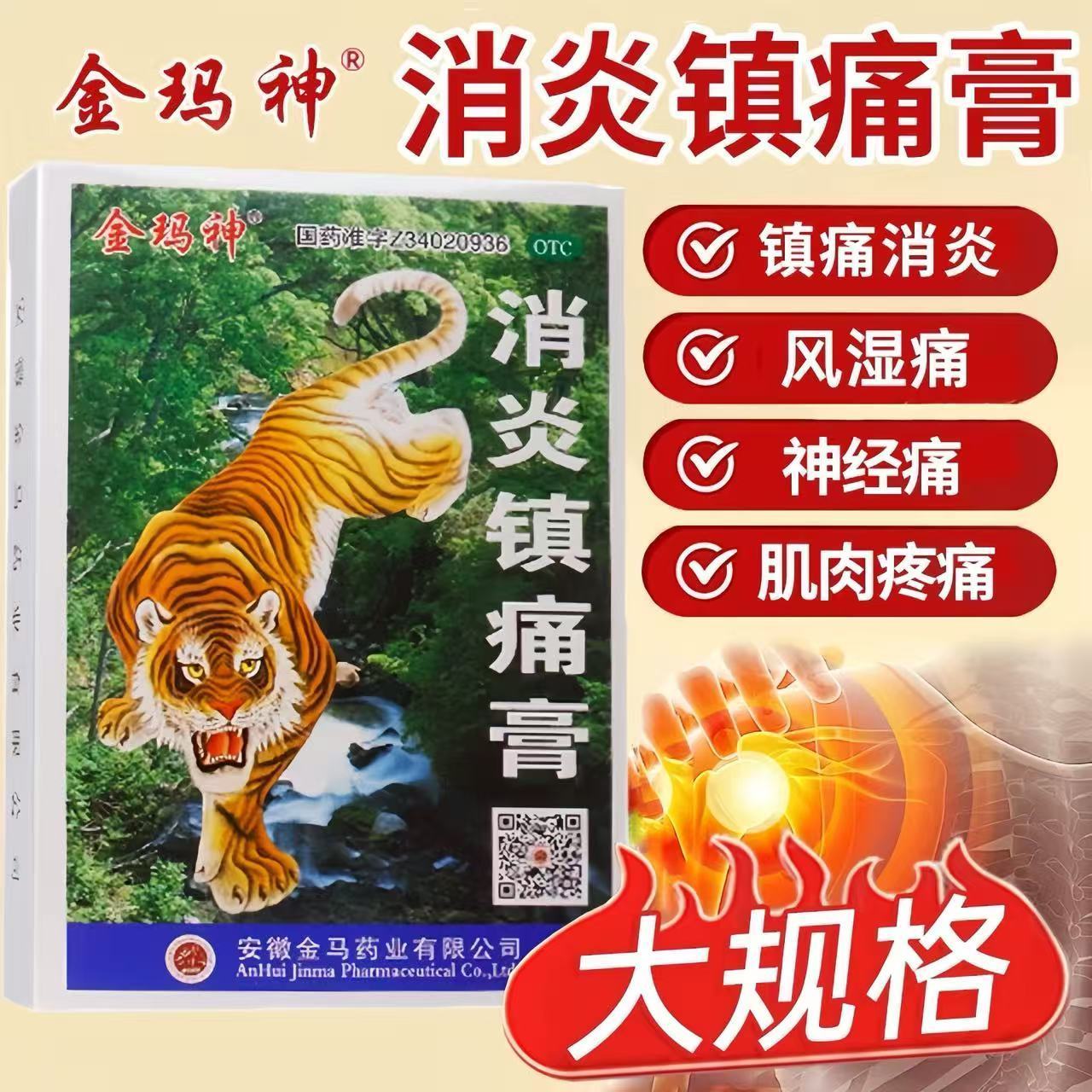 金马神 消炎镇痛膏 7cm*10cm*6贴/盒