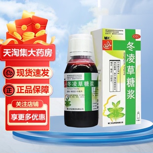 辅仁 冬凌草糖浆100ml /瓶清热解毒慢性扁桃体炎咽炎喉炎口腔炎