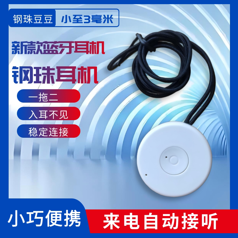 钢珠新款蓝牙耳机隐形摸鱼隐蔽不漏白色圆形吊坠挂脖双向通话DIY图片