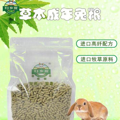 归乡提全龄段兔子主粮营养配方粮