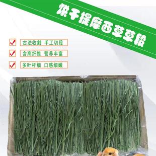 烘干提摩西草段嫩草甘肅歸鄉(xiāng)提兔兔干草寵物荷蘭豬提草段北提嫩草