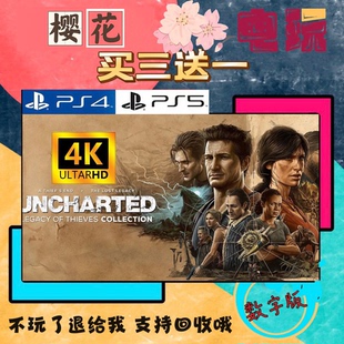 买一送一 神秘海域合集 盗贼传奇 PS5独占 数字下载版游戏