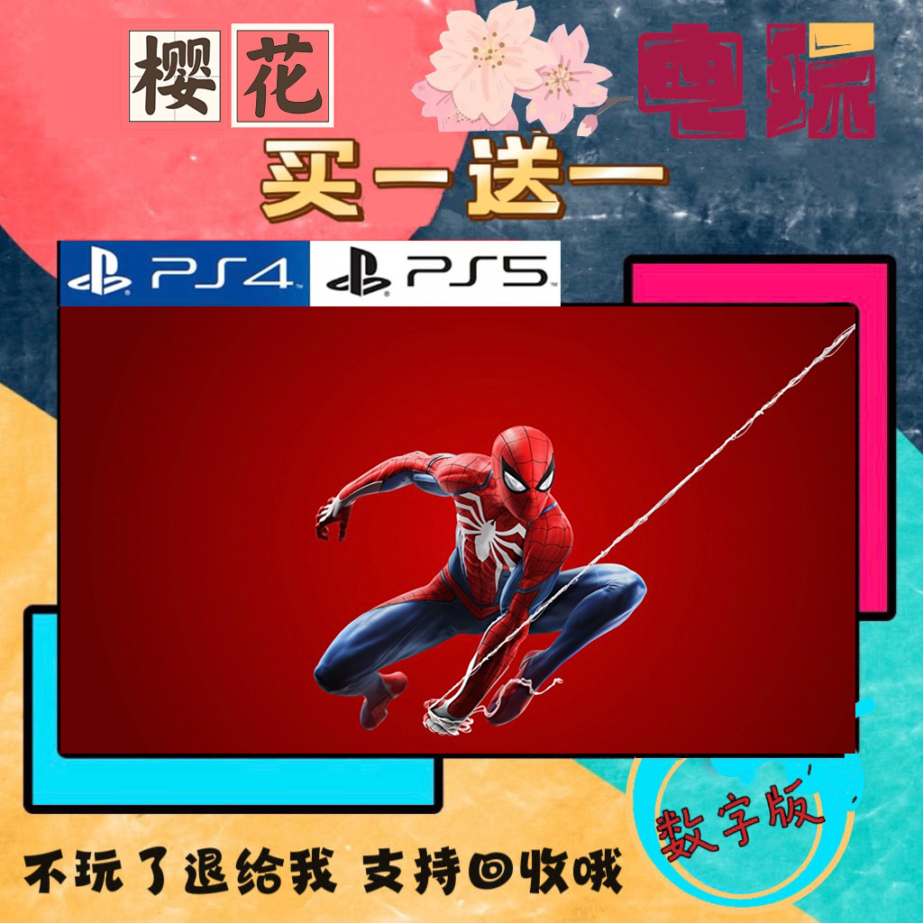 买三送一 蜘蛛侠1 年度版 全DLC PS4兼容PS5 数字下载版游戏认证