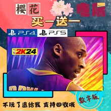 买一送一 NBA2K24 PS5独占 次世代 游戏数字下载版港服国行