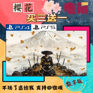 PS5 羊蹄山之魂 对马岛2买一送一 数字下载版游戏 认证国行港版