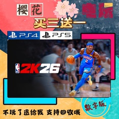 NBA2K26 PS4 PS5 买一送一 数字下载版游戏 认证国行通用港服通用