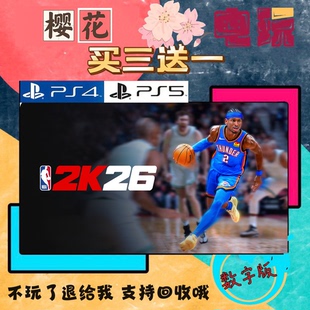 NBA2K26 PS4 PS5 买一送一 数字下载版游戏 认证国行通用港服通用