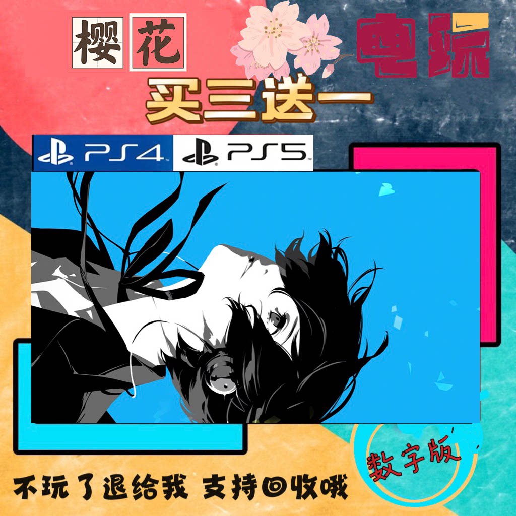 女神异闻录 P3 PS4PS5游戏 买一送一数字下载版游戏国行港版通用