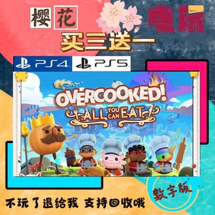 分手厨房2全都好吃 PS4PS5游戏 我的厨房买一送一 数字下载版游戏