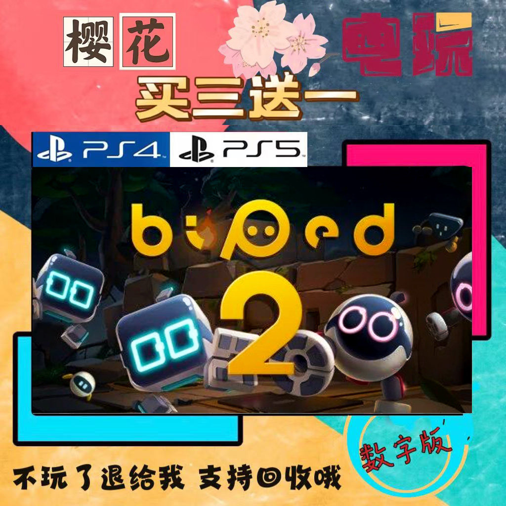 只只大冒险2 PS4 PS5游戏 Biped 数字下载版 可认证 国行港版通用
