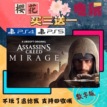 买一送一 刺客信条幻景豪华版 PS4兼容PS5 数字下载版游戏认证国