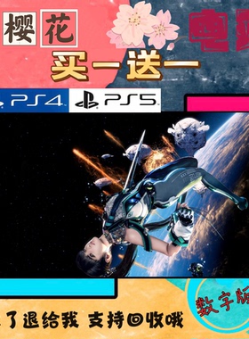 买一送一 剑星 星刃 PS5独 占次世代 游戏数字下载版港服国行