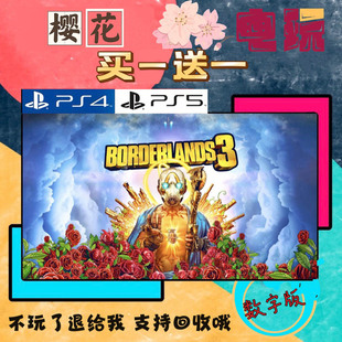 买二送一 无主之地3  边缘禁地3 PS4 PS5 游戏 数字下载版可认证