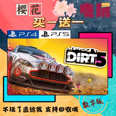 买一送一 尘埃5 拉力赛车 PS4兼容PS5 数字下载版游戏