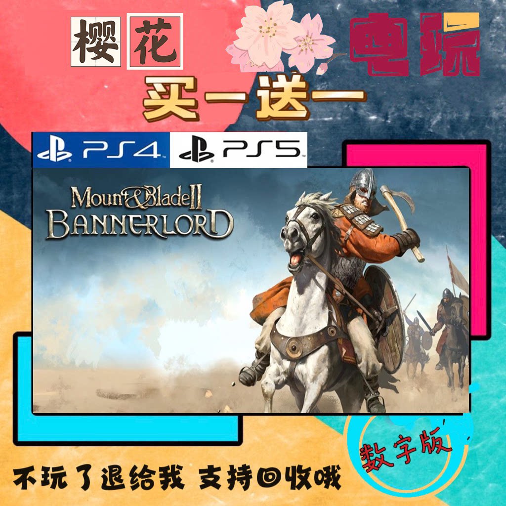 买三送一 骑马与砍杀2 PS4兼容PS5 数字下载版游戏 国行兼容
