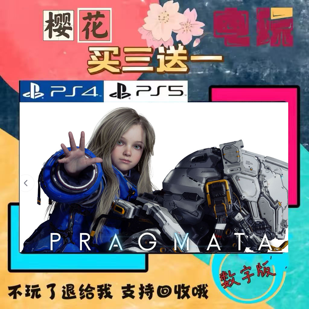实质存在 人机迷惘 PS5 买一送一 数字下载版游戏 国行港版通用