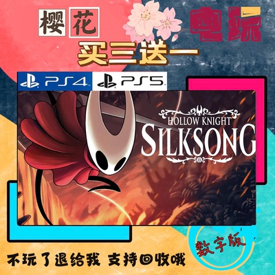 丝之歌 空洞骑士PS4 PS5 买一送一 数字下载版游戏 认证国行通用