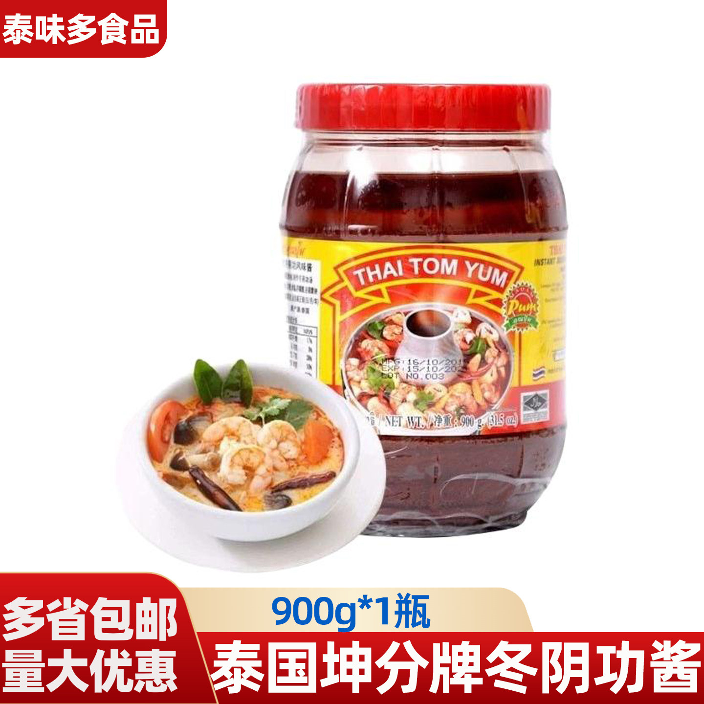 泰国进口坤分牌冬阴功酱料泰式火锅风味酱汤料火锅底料900g调味品
