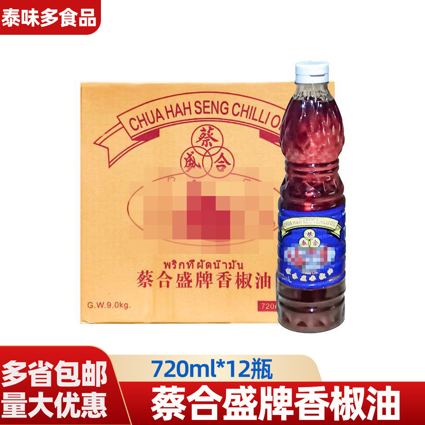 蔡合盛顶上香椒油 720ml*12瓶泰式辣椒油冬阴功红汤油调味料蘸料