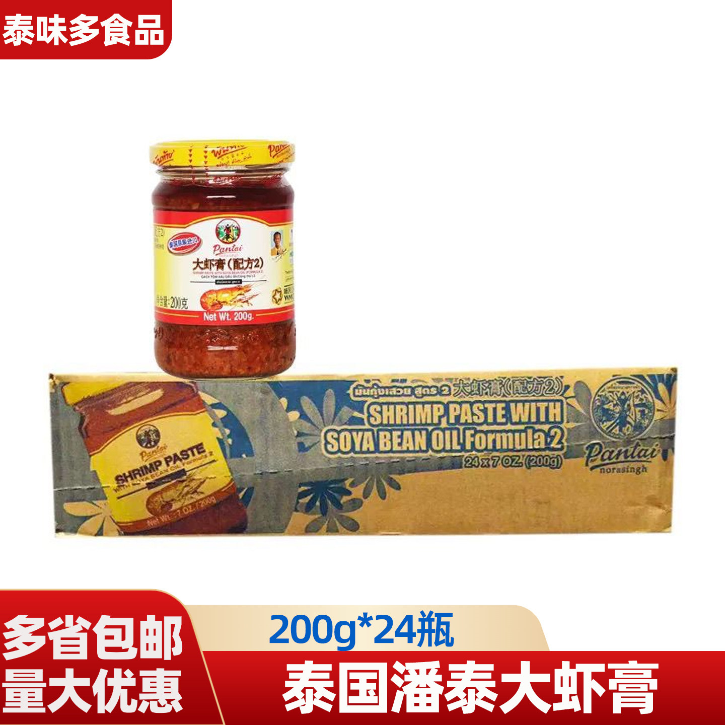 泰国潘泰大虾膏配方24*200g虾头油潘泰大虾膏200克Pantai虾酱包邮
