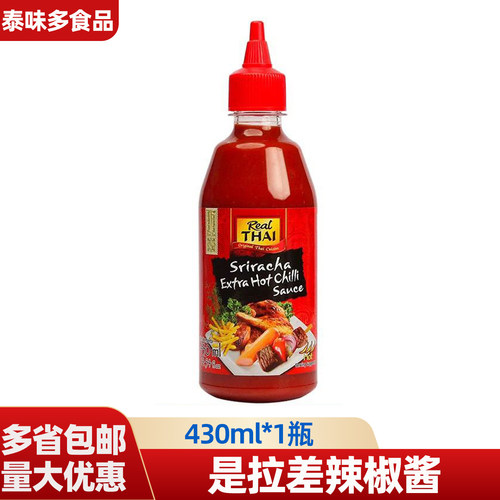 泰国进口 丽尔泰是拉差辣椒酱430ml 泰式多辣特辣酱挤压瓶调味品